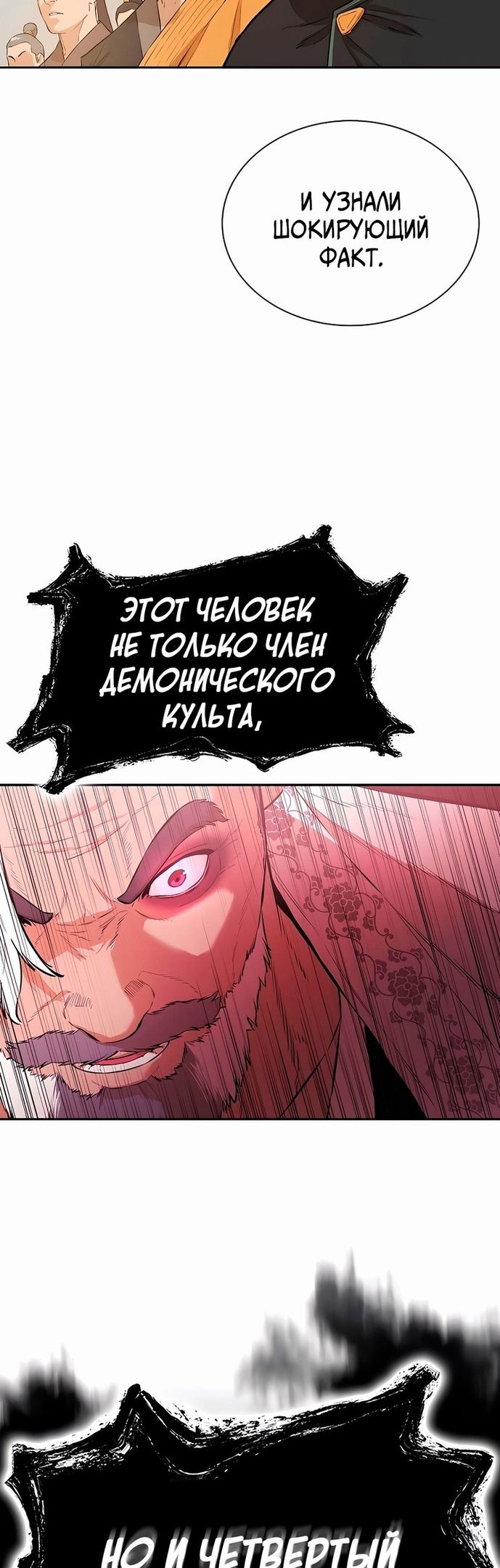 Глава 74 - страница 10