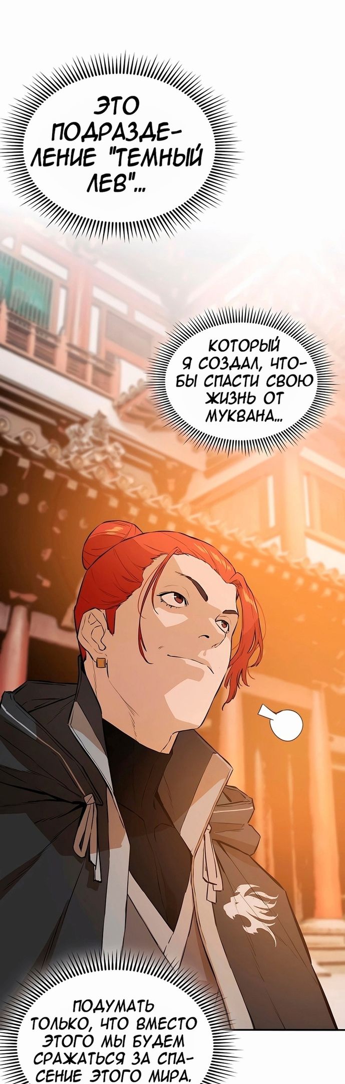 Глава 74 - страница 26