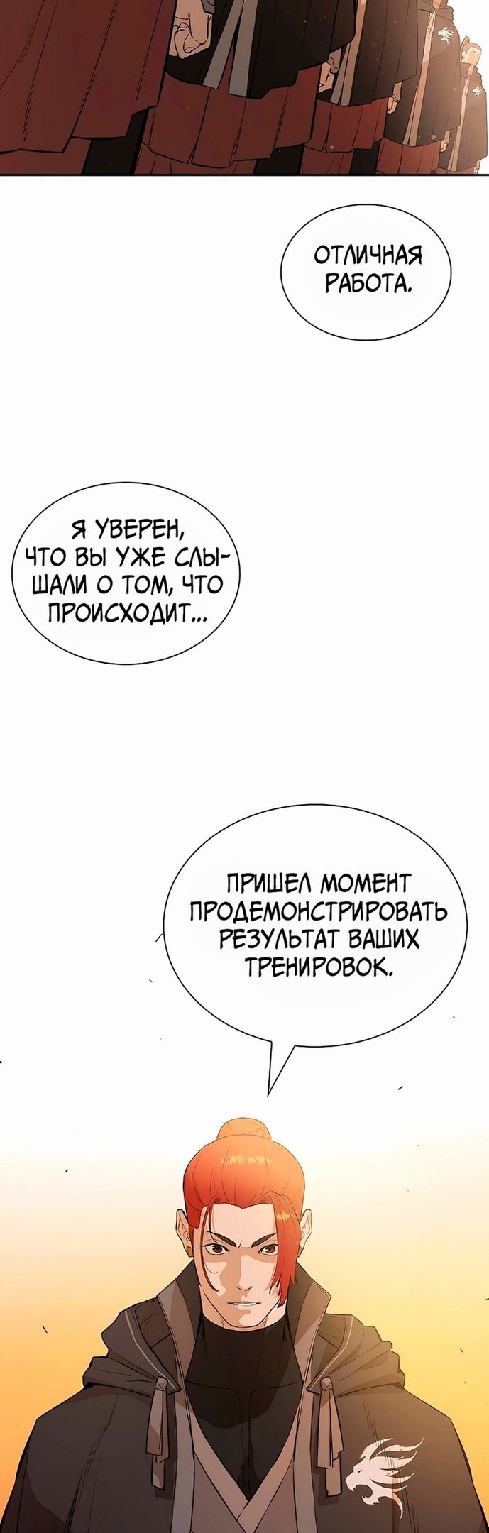 Глава 74 - страница 28