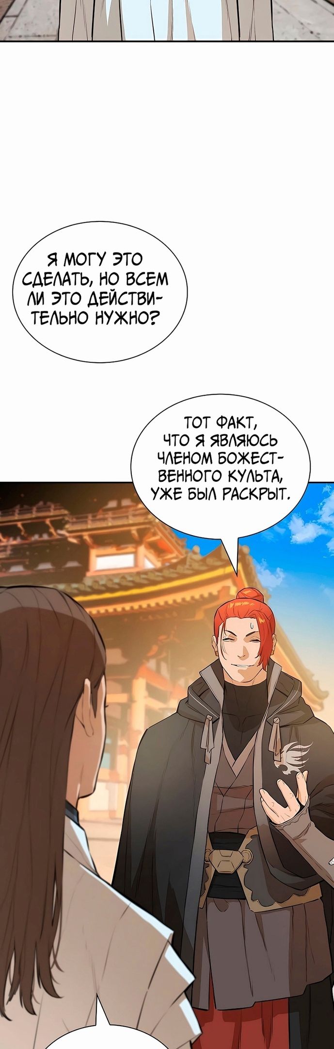 Глава 74 - страница 37