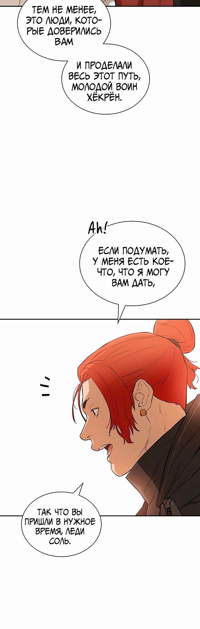 Глава 74 - страница 38