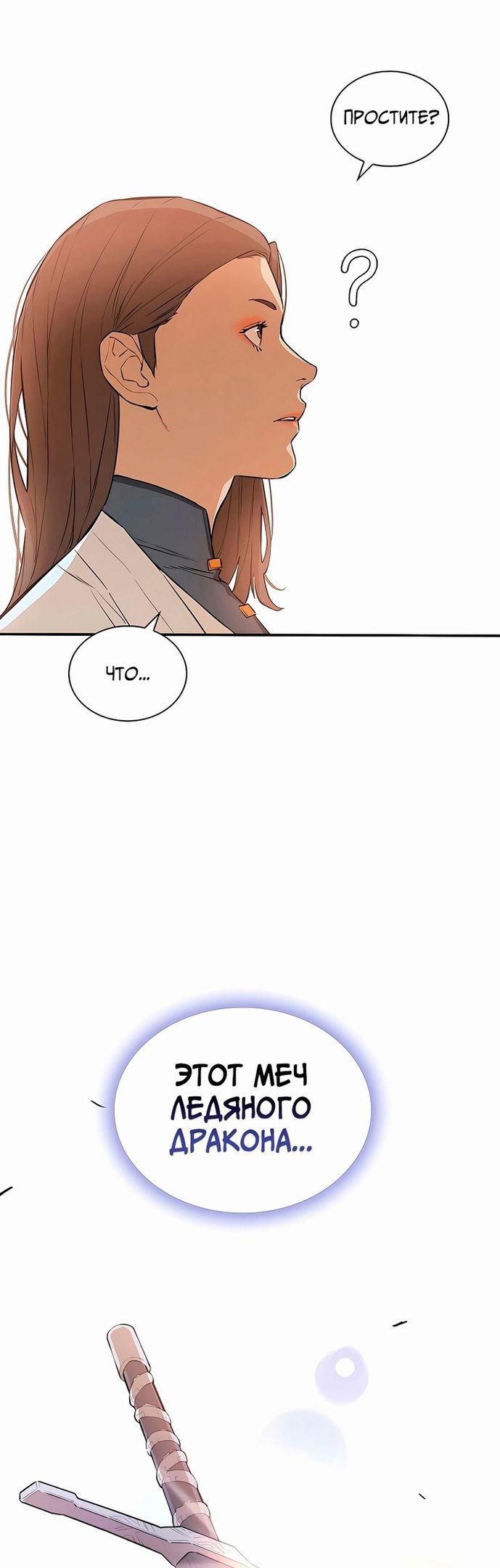 Глава 74 - страница 39