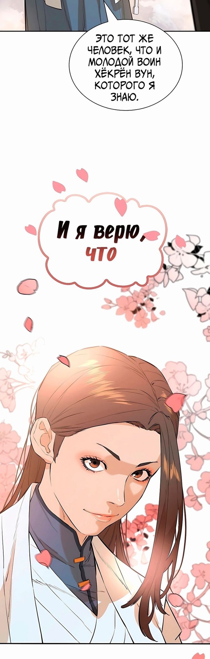 Глава 74 - страница 48