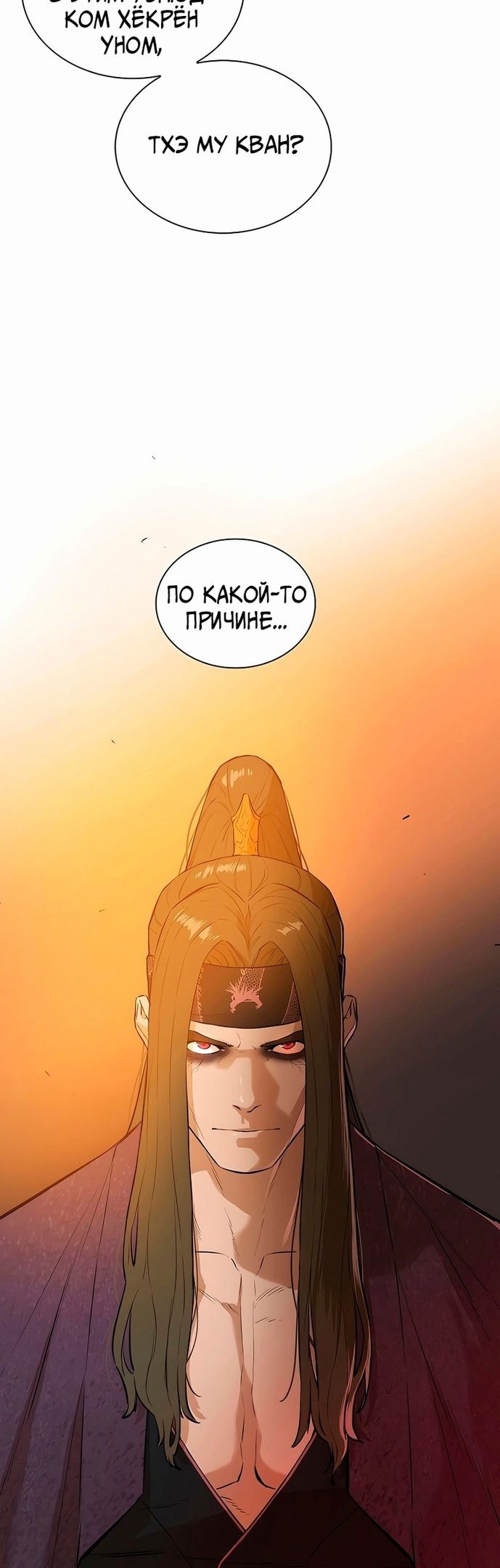 Глава 74 - страница 5