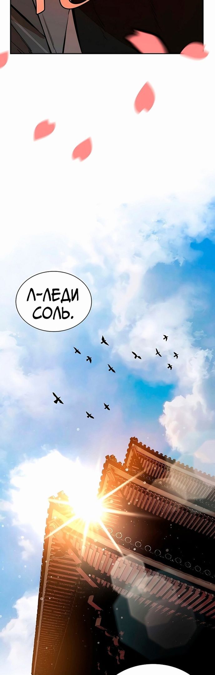 Глава 74 - страница 50