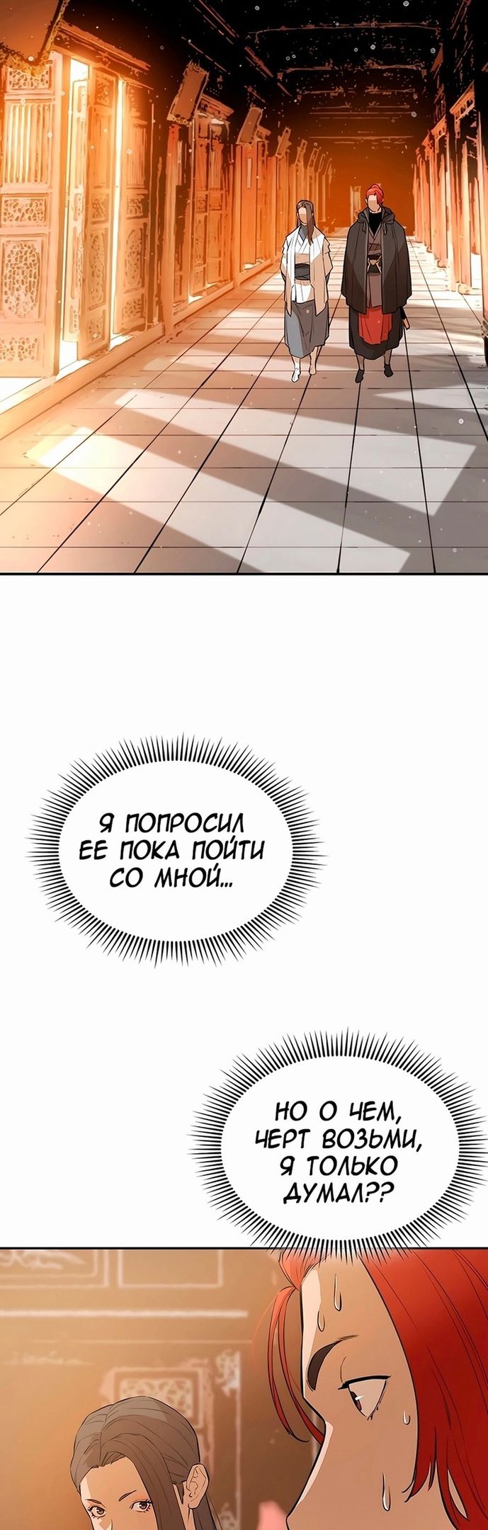 Глава 74 - страница 52