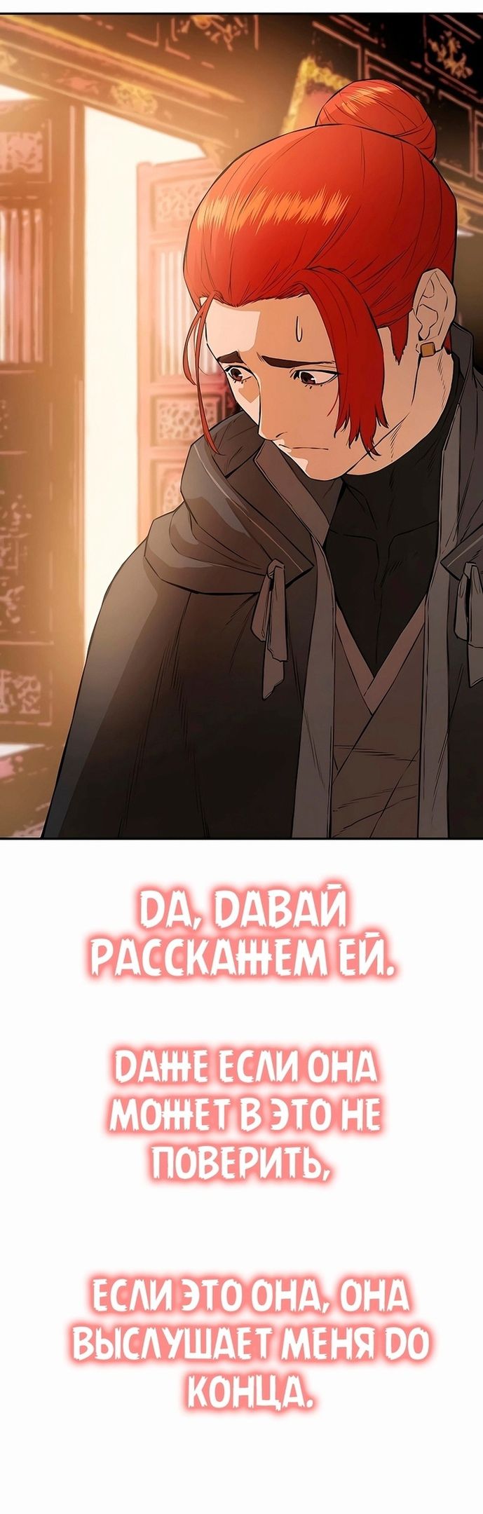 Глава 74 - страница 54