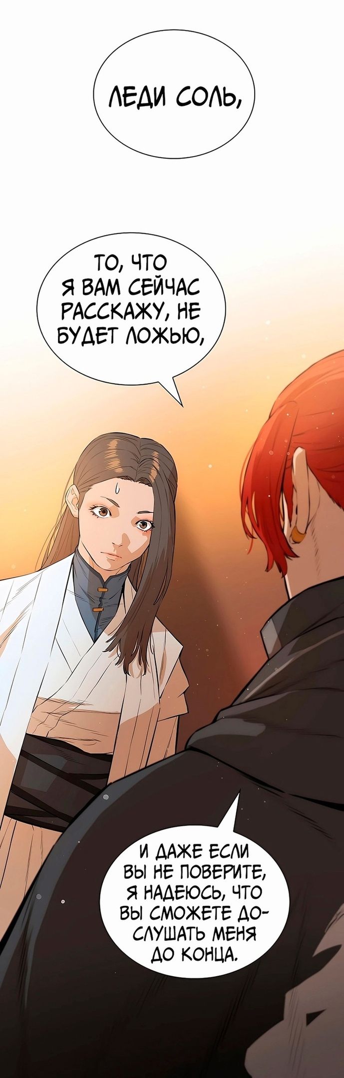 Глава 74 - страница 55