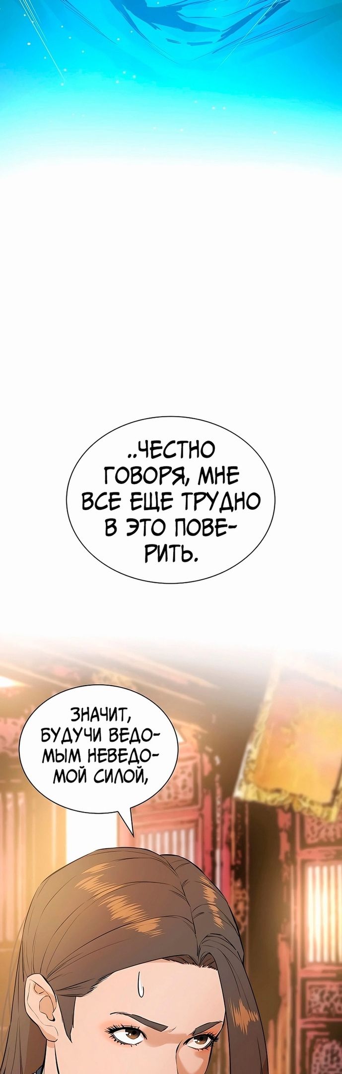 Глава 74 - страница 59