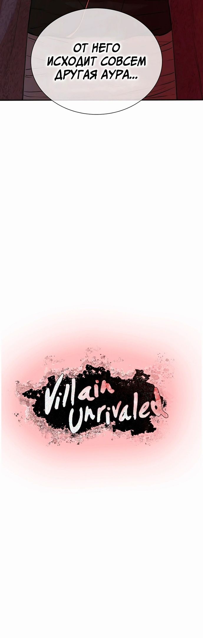 Глава 74 - страница 6