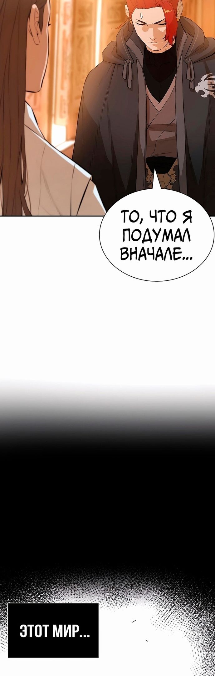 Глава 74 - страница 61