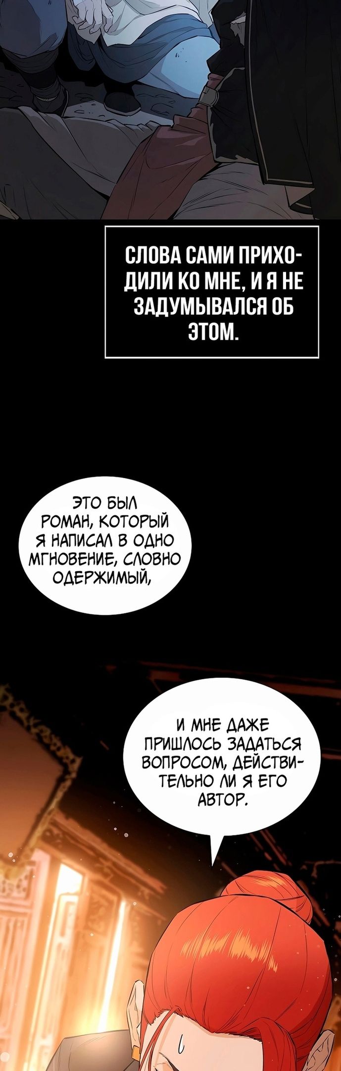 Глава 74 - страница 66