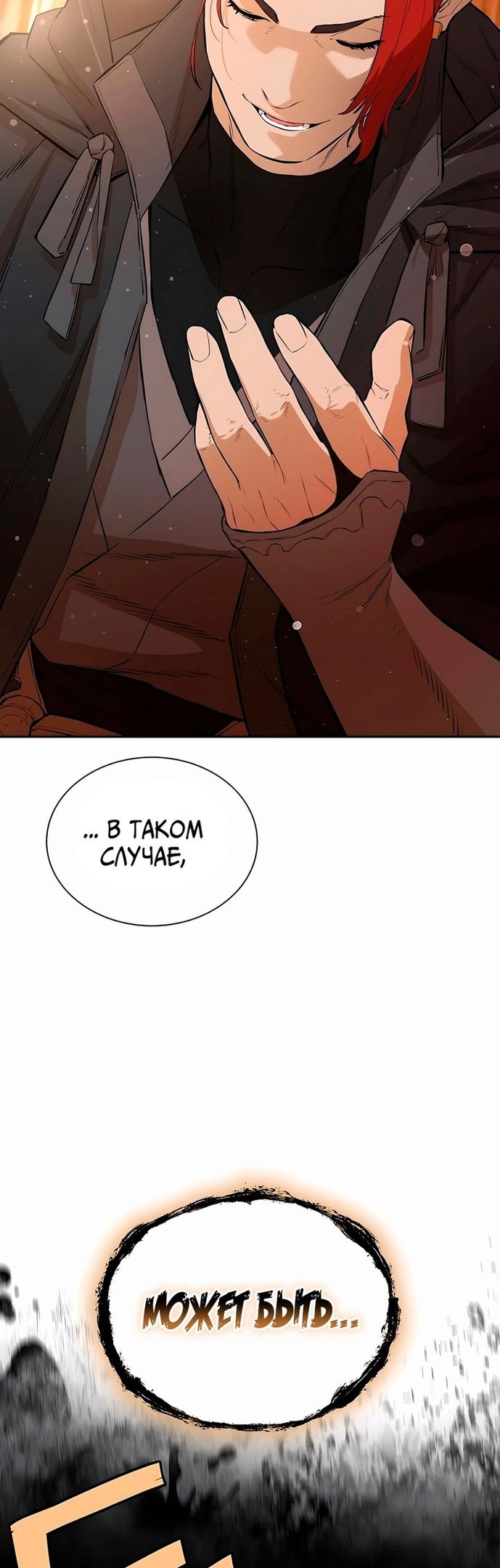 Глава 74 - страница 67