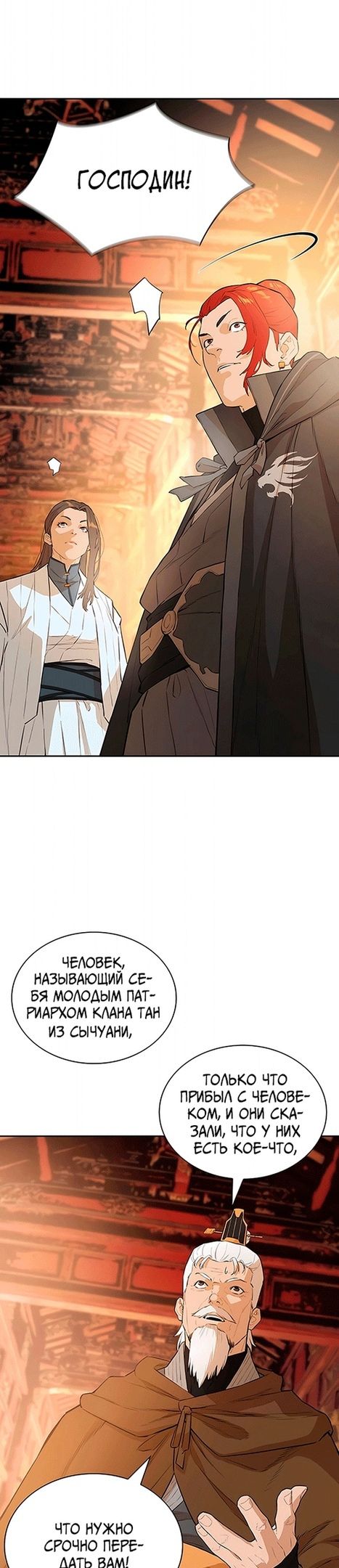 Глава 75 - страница 6