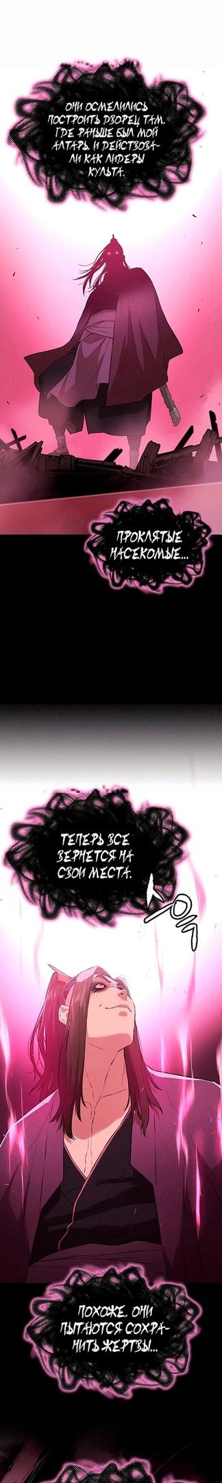 Глава 76 - страница 12