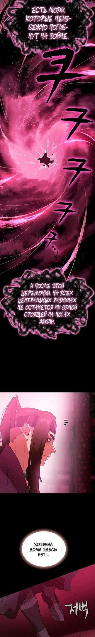 Глава 76 - страница 13