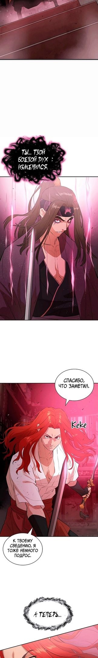 Глава 76 - страница 21