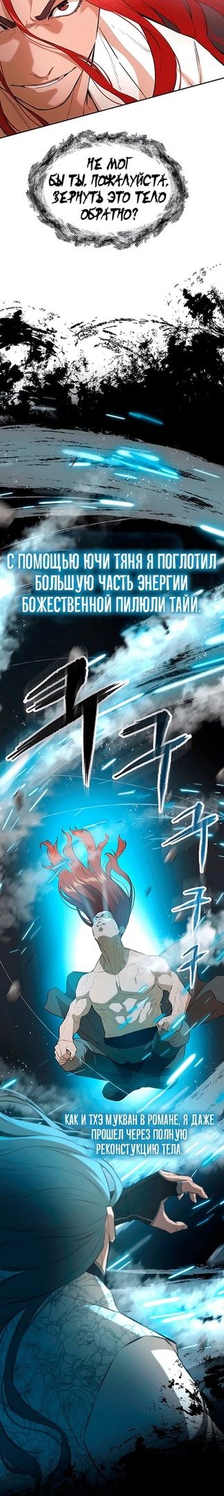 Глава 76 - страница 22