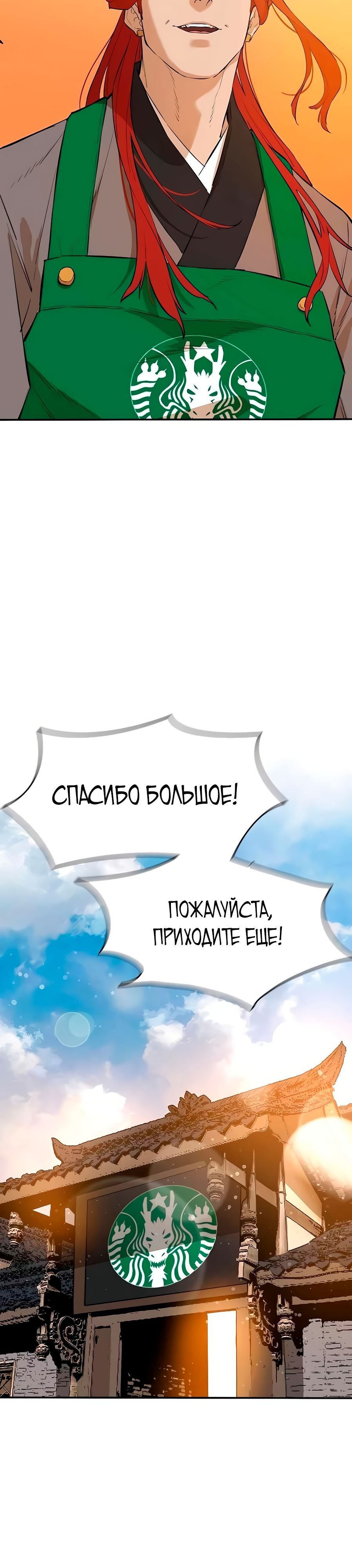 Глава 80 - страница 10