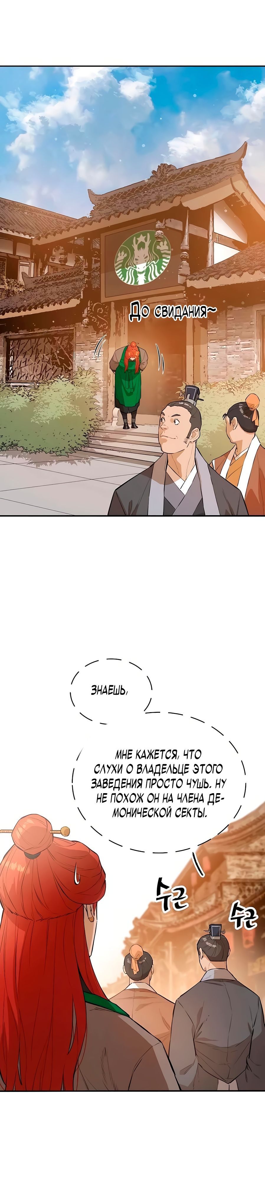 Глава 80 - страница 11