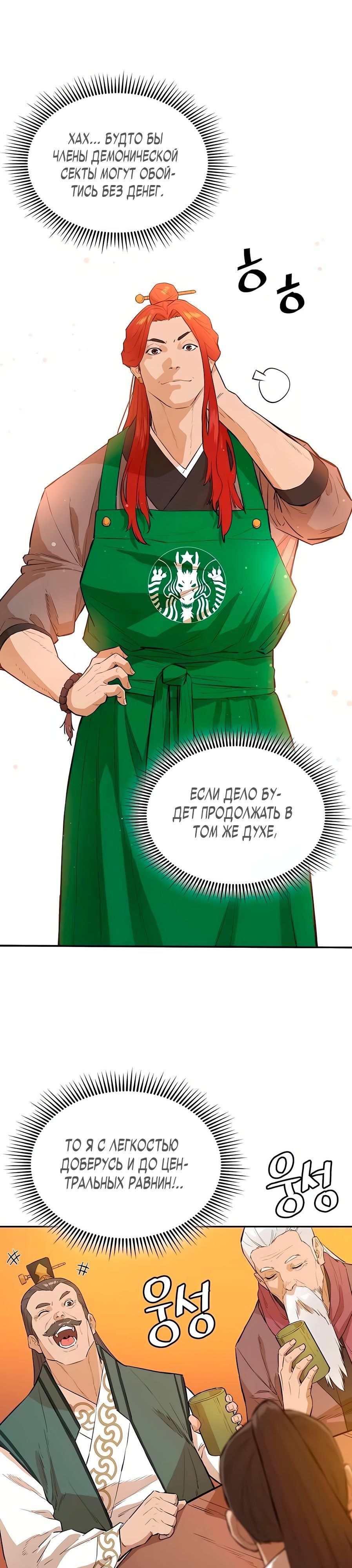 Глава 80 - страница 12