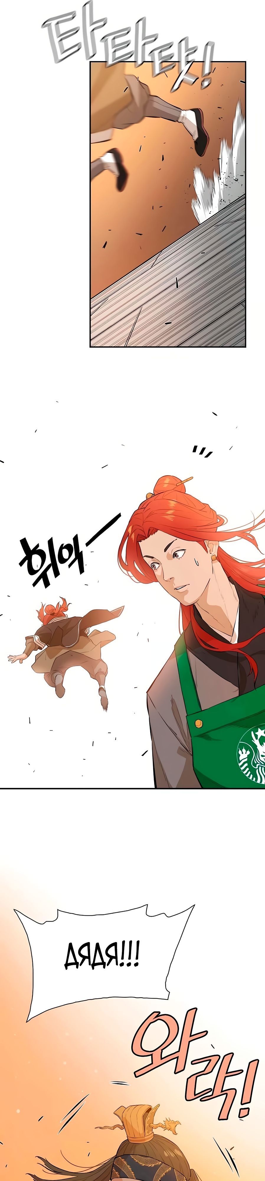 Глава 80 - страница 16