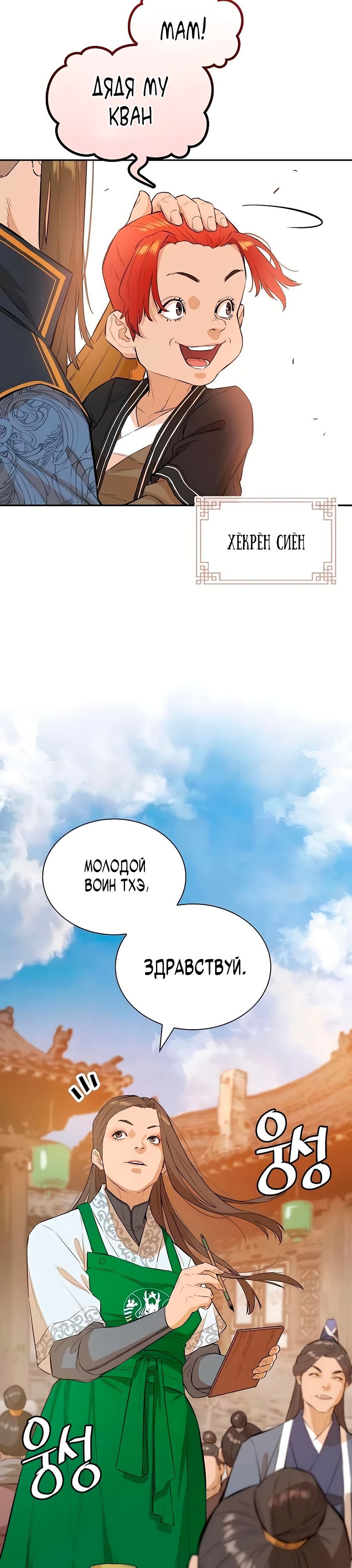 Глава 80 - страница 18