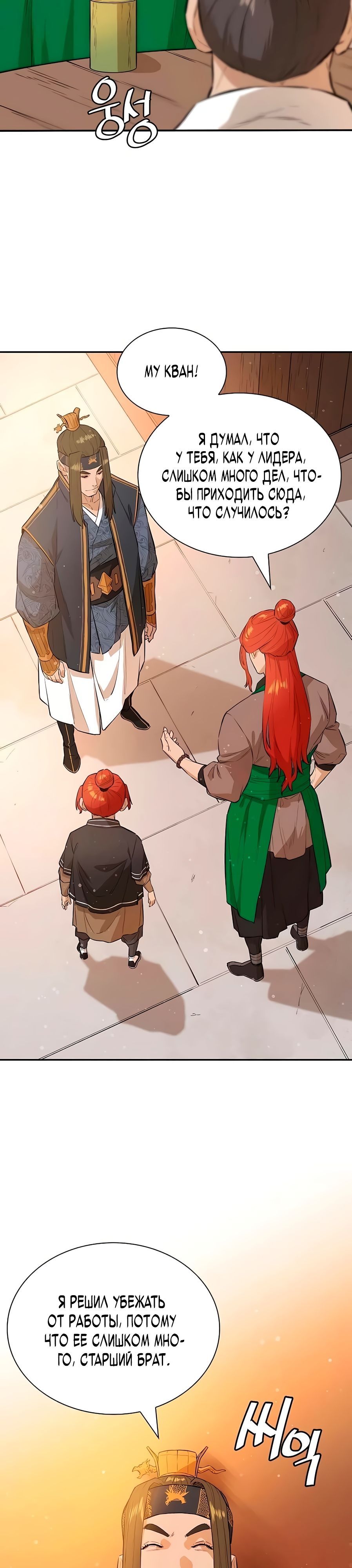 Глава 80 - страница 19
