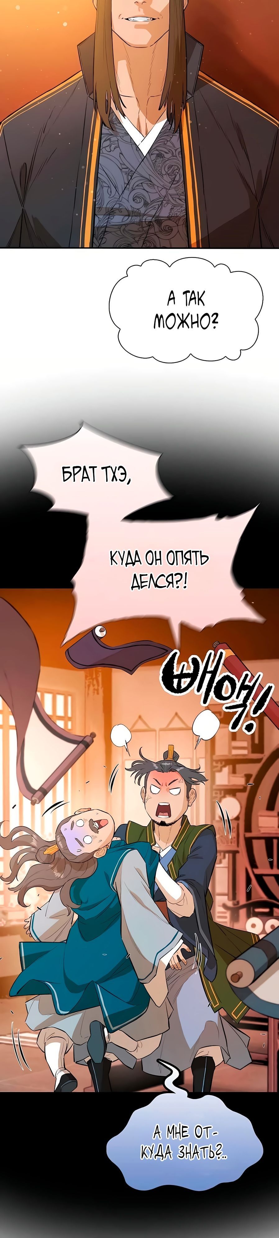 Глава 80 - страница 20