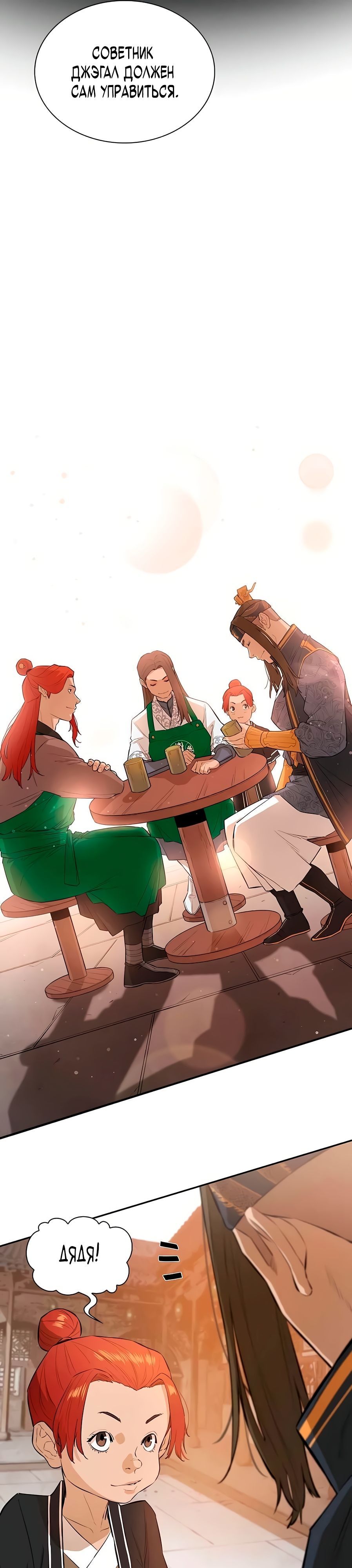 Глава 80 - страница 21