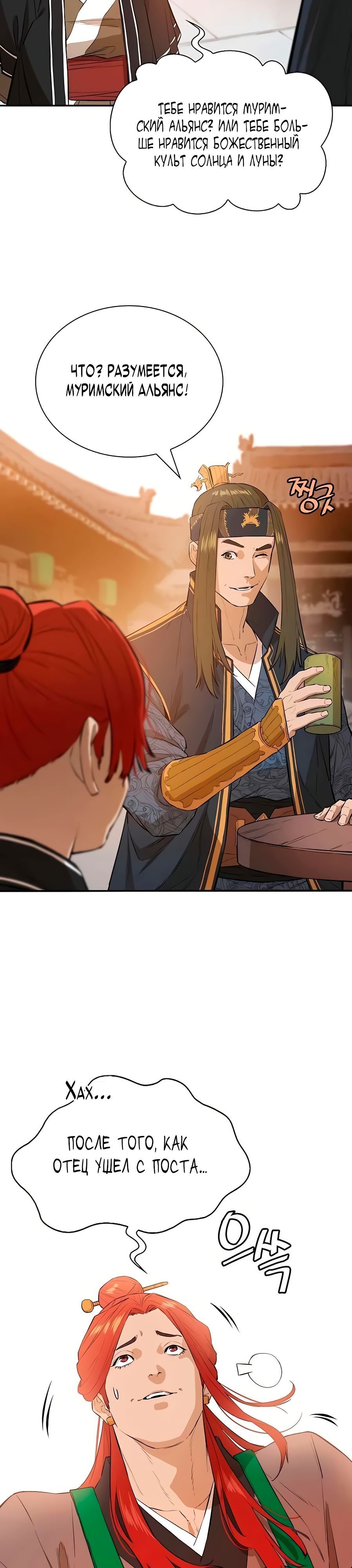 Глава 80 - страница 22