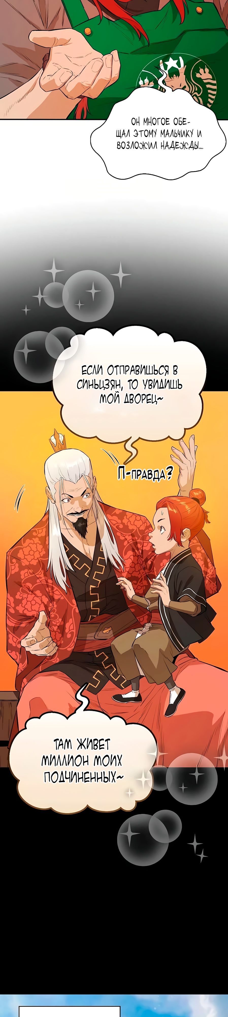 Глава 80 - страница 23