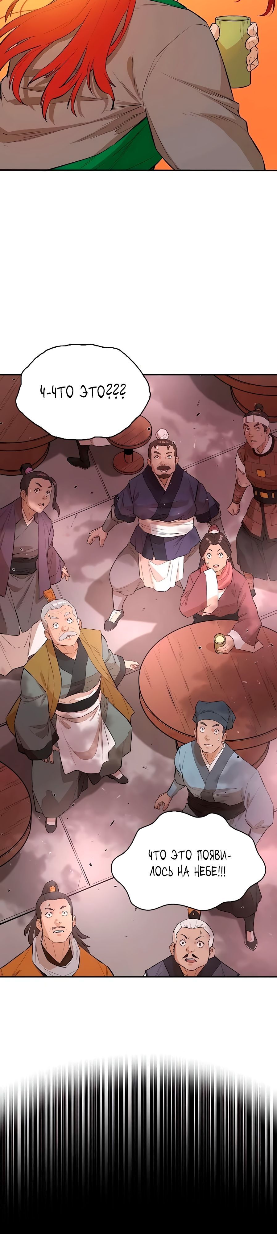 Глава 80 - страница 25