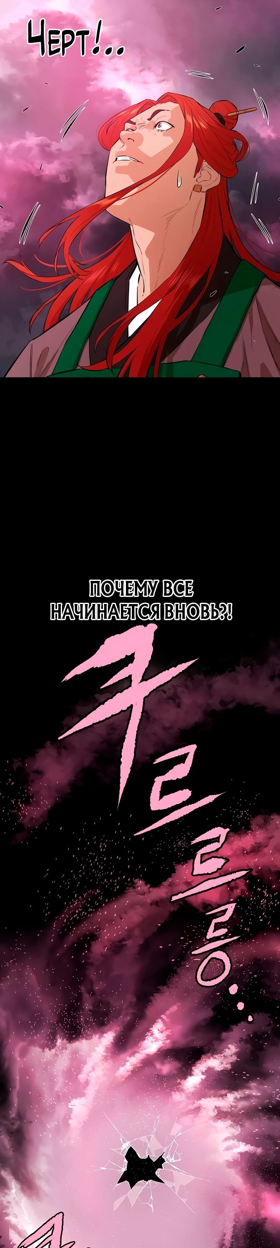 Глава 80 - страница 28