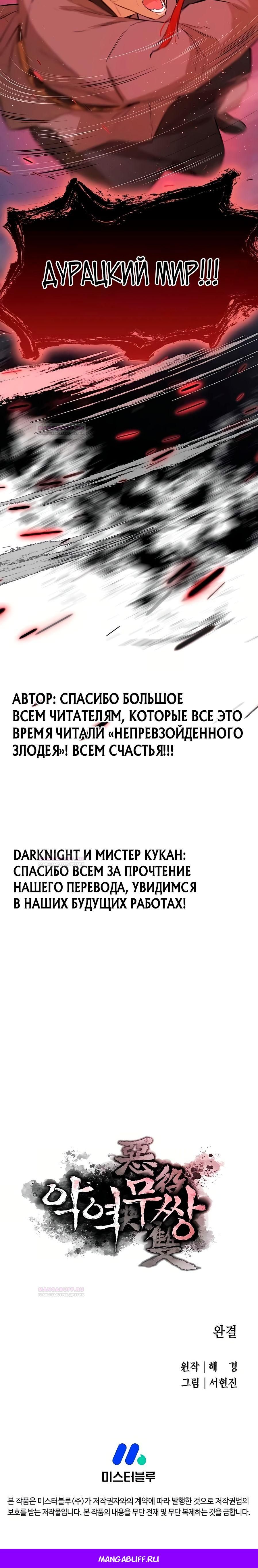 Глава 80 - страница 34