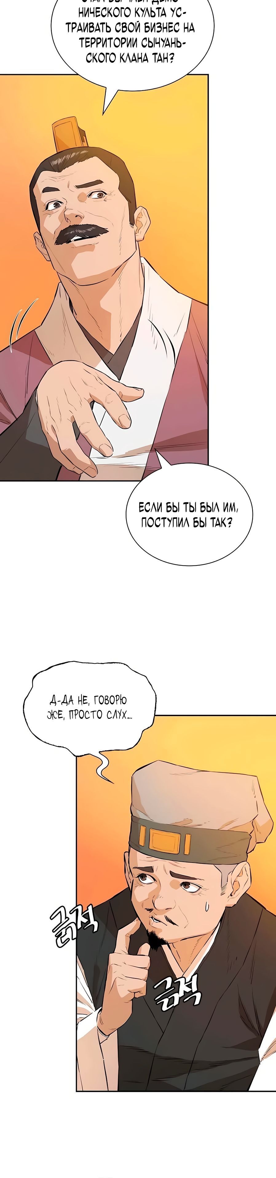 Глава 80 - страница 5