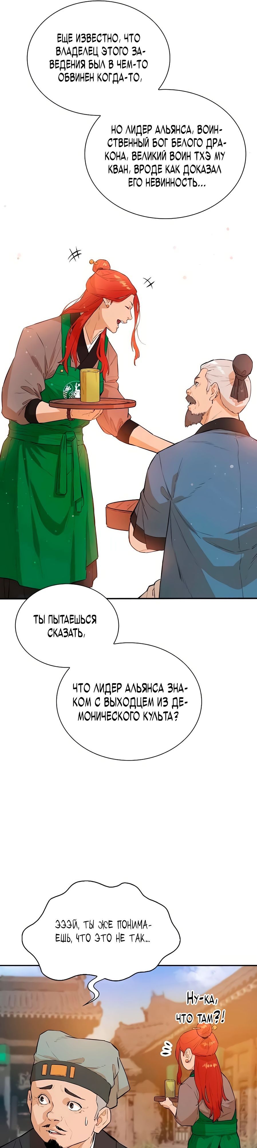 Глава 80 - страница 6