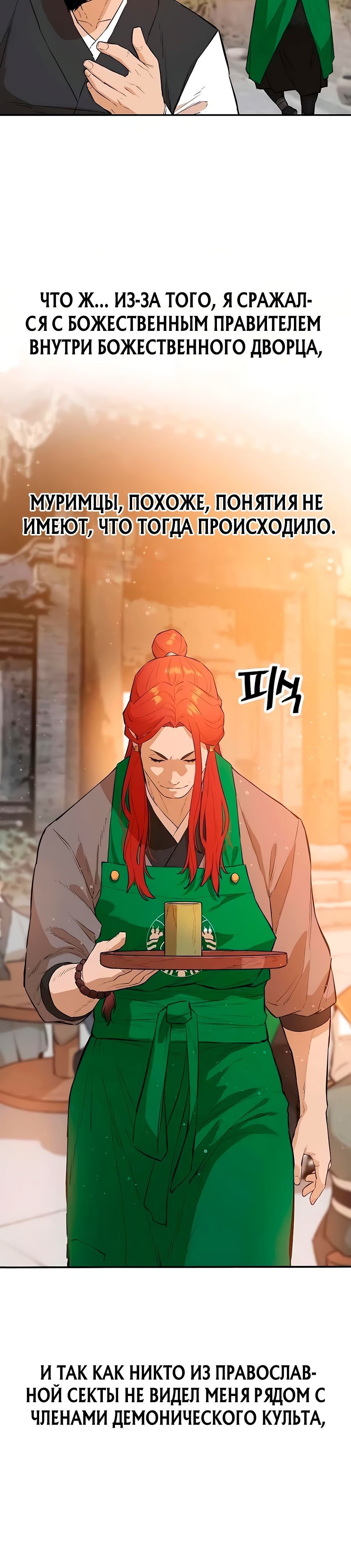 Глава 80 - страница 7