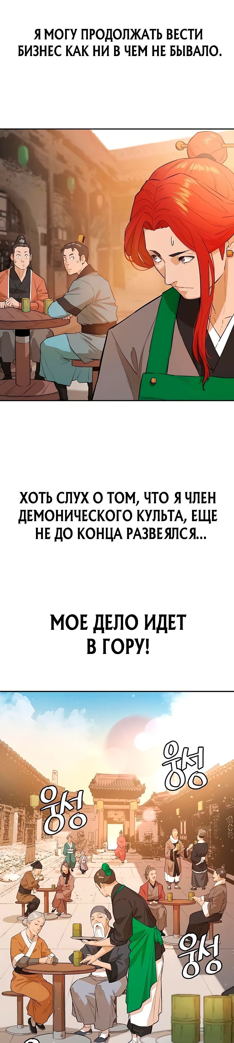 Глава 80 - страница 8