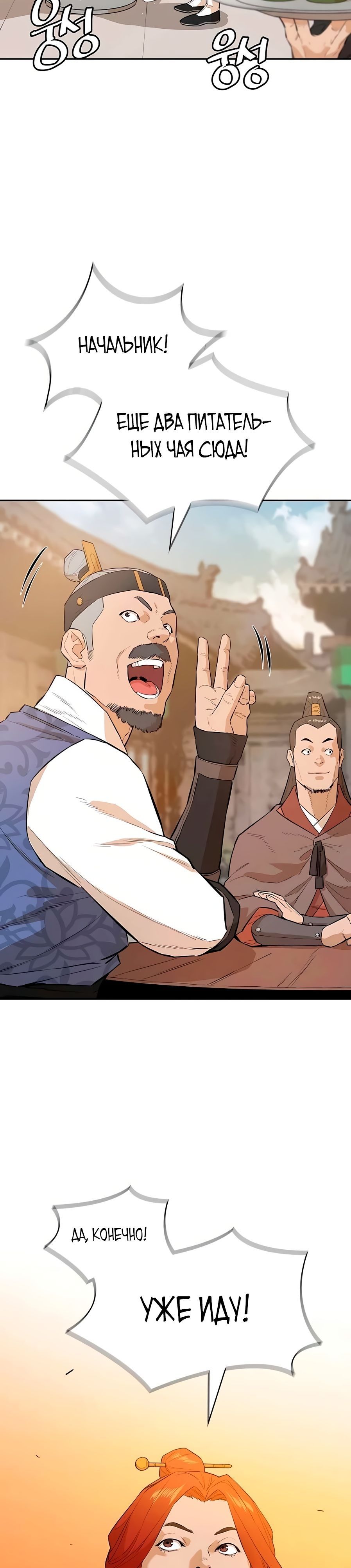 Глава 80 - страница 9