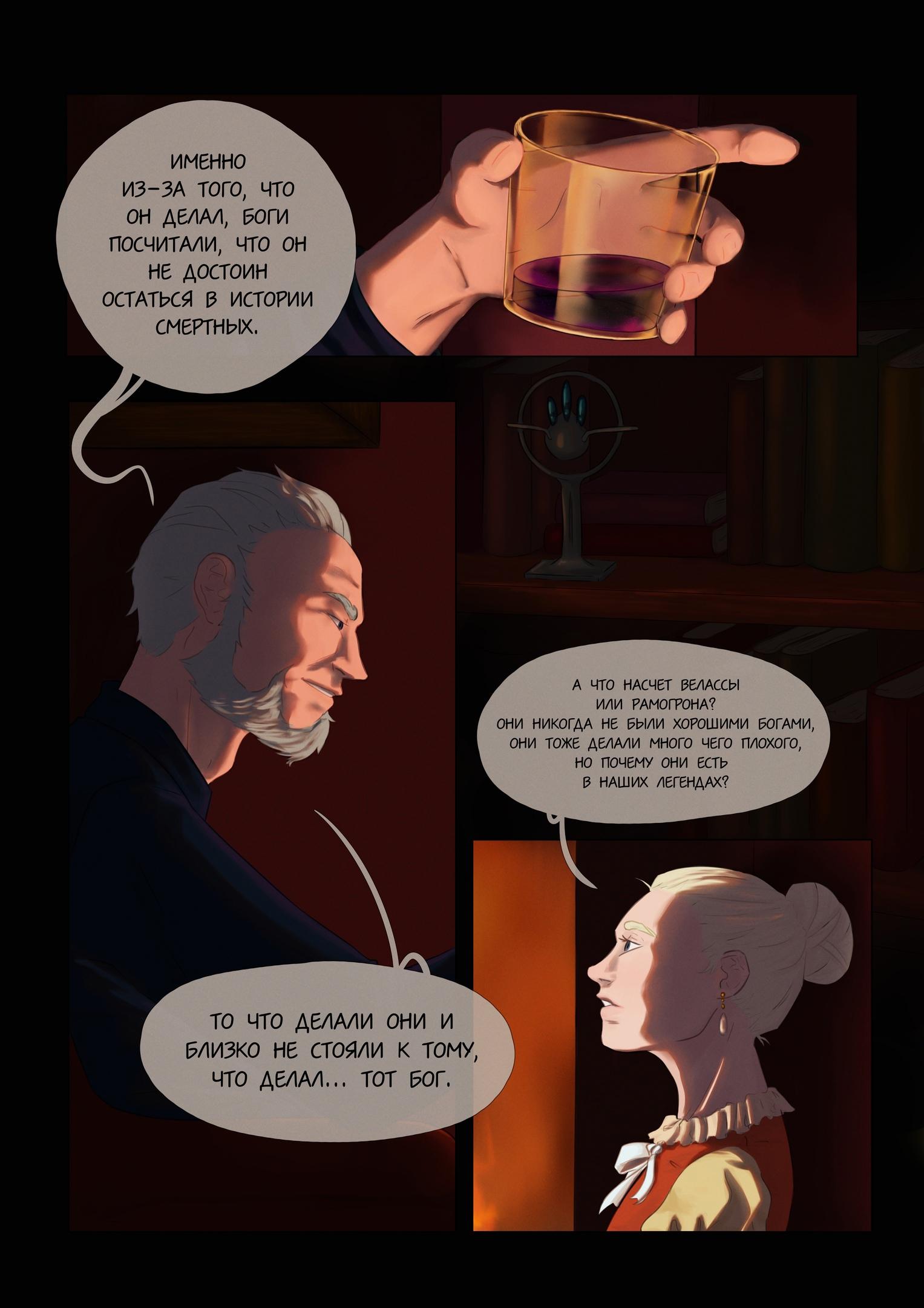 Глава 0: Пролог - страница 13