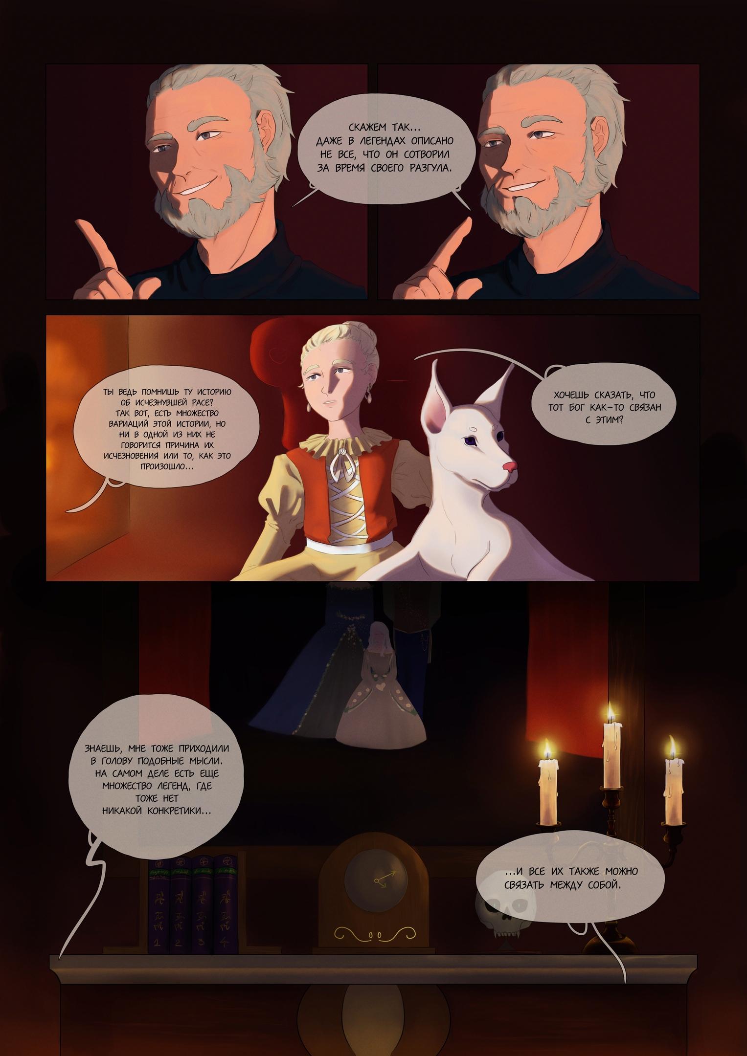 Глава 0: Пролог - страница 14