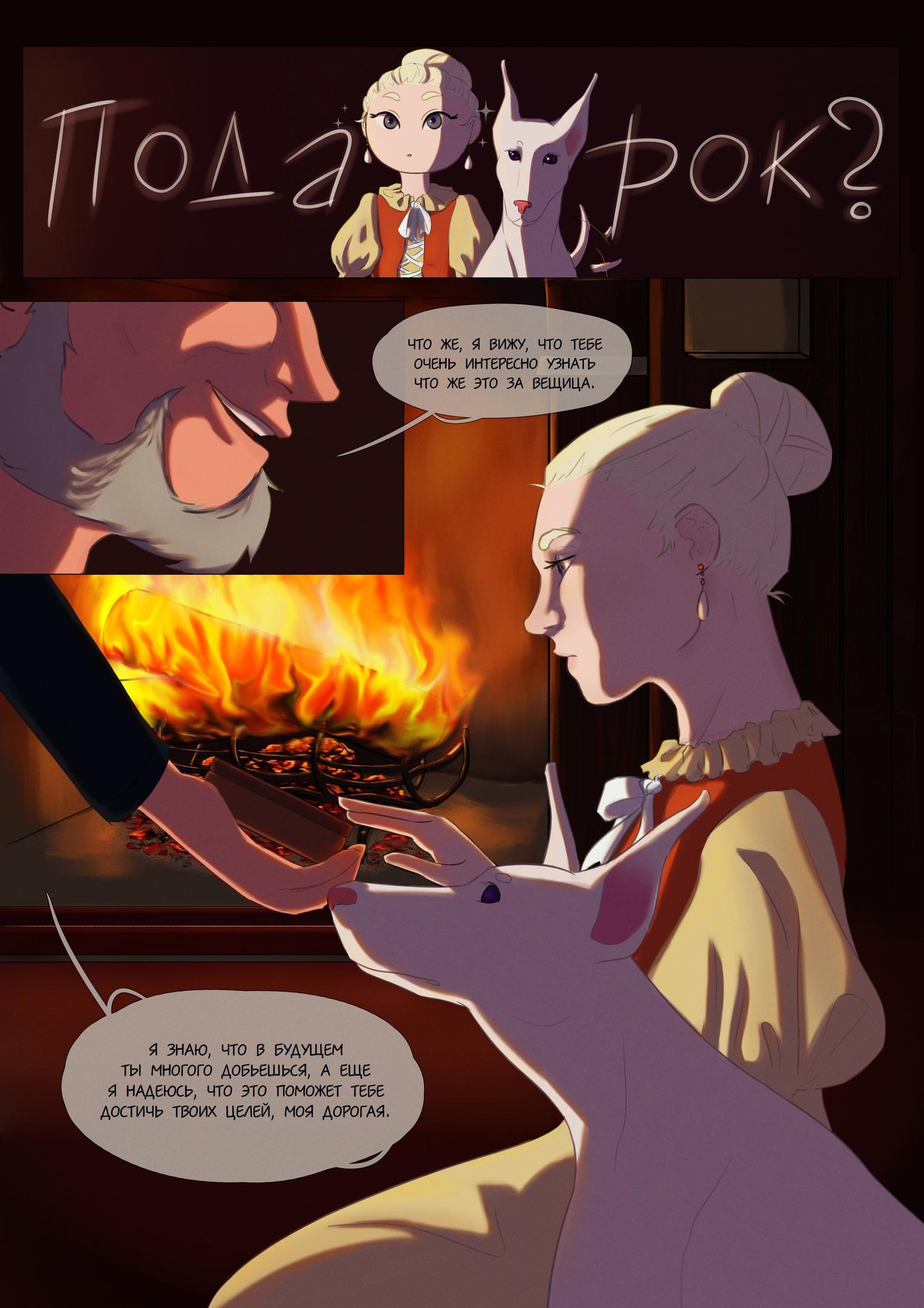 Глава 0: Пролог - страница 16