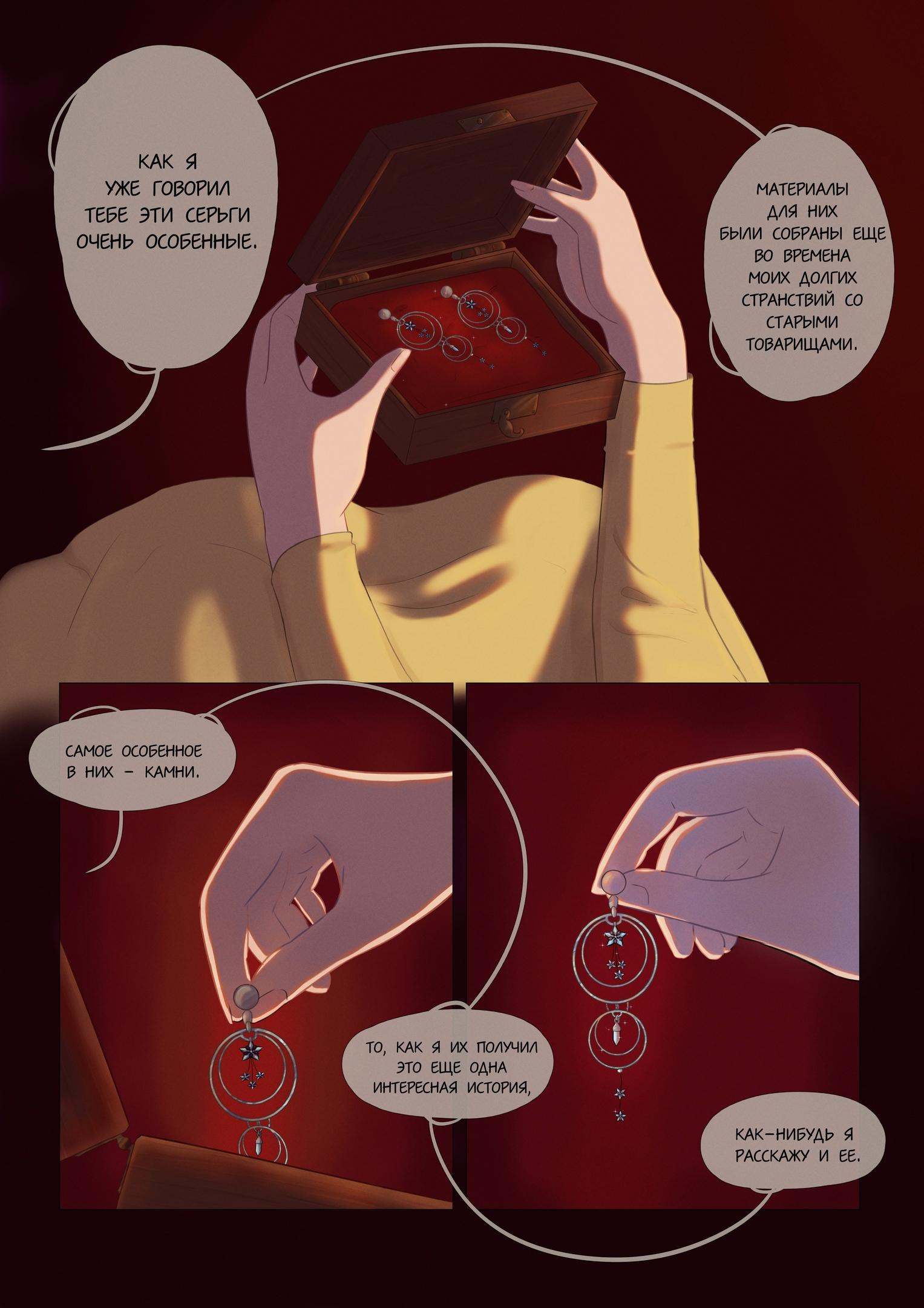 Глава 0: Пролог - страница 17