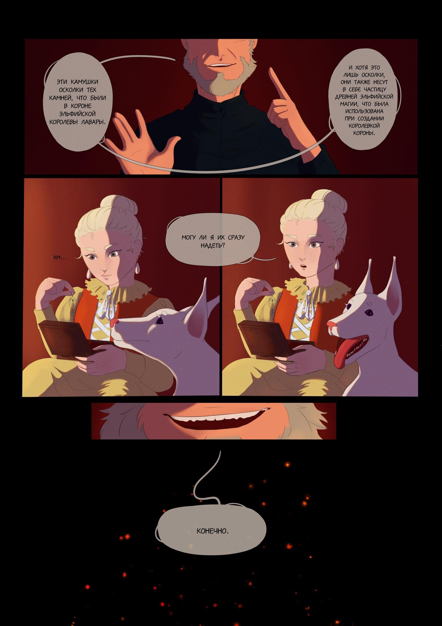 Глава 0: Пролог - страница 18