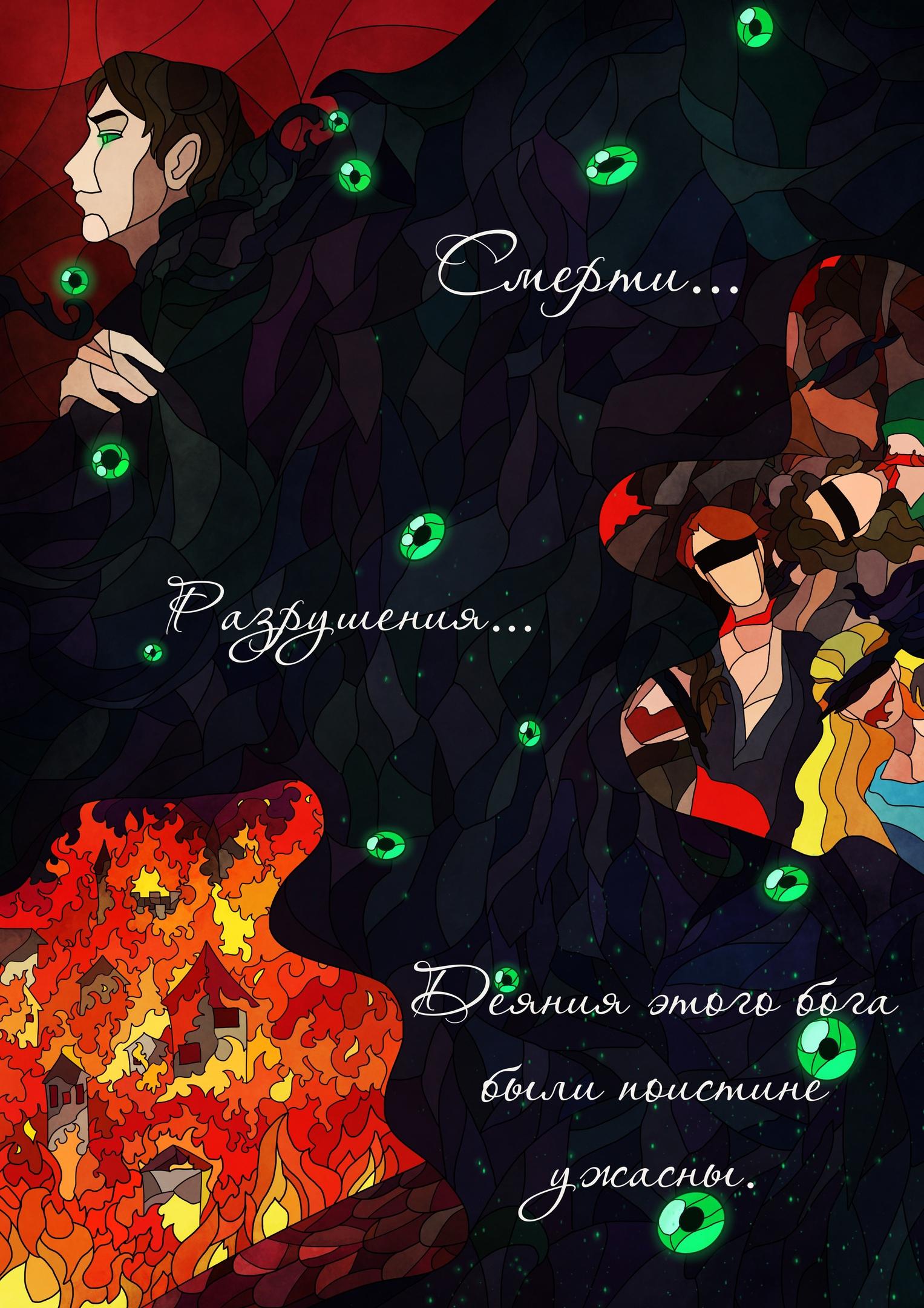 Глава 0: Пролог - страница 6