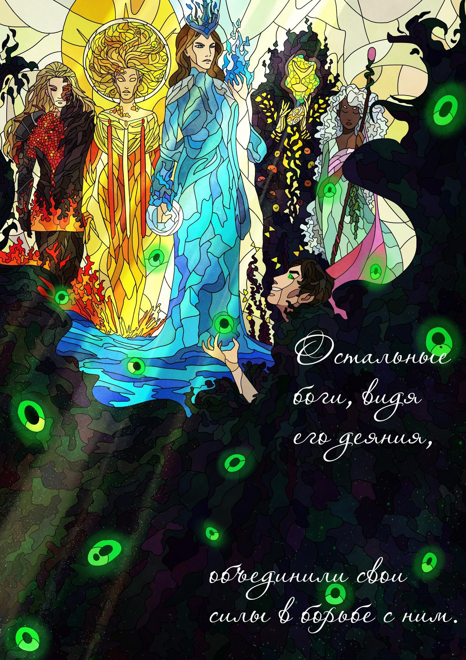 Глава 0: Пролог - страница 8