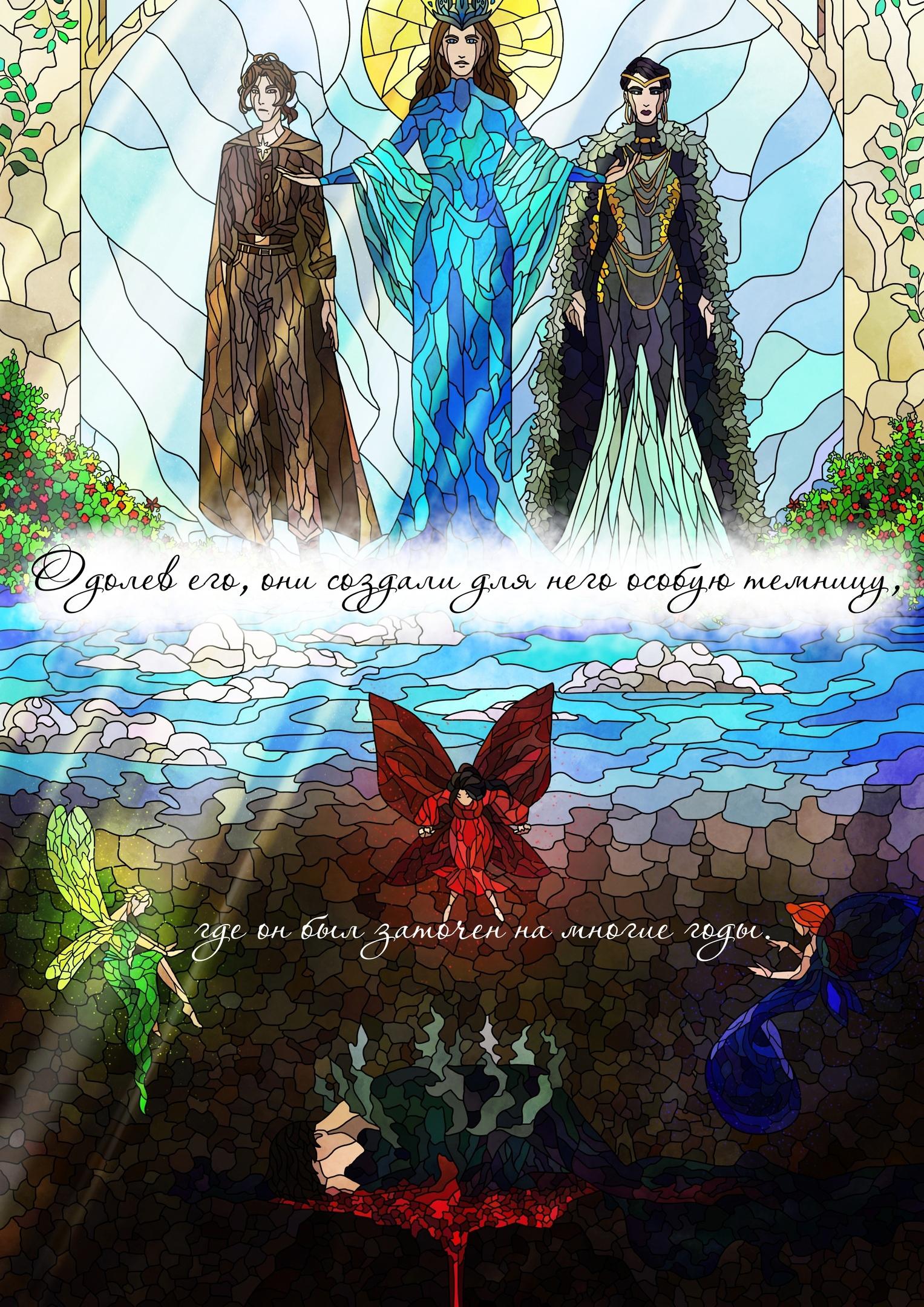 Глава 0: Пролог - страница 9