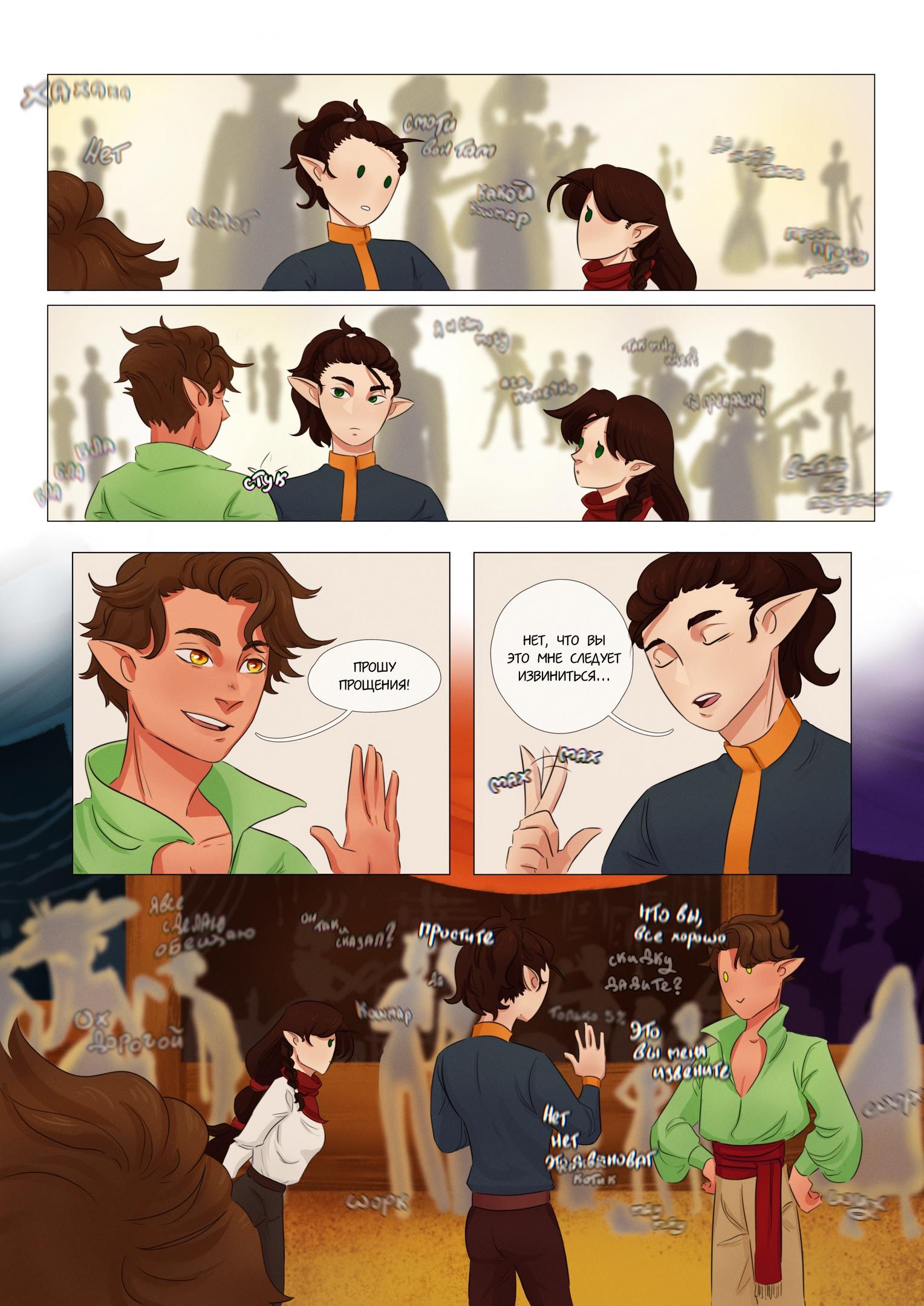 Глава 1 - страница 12