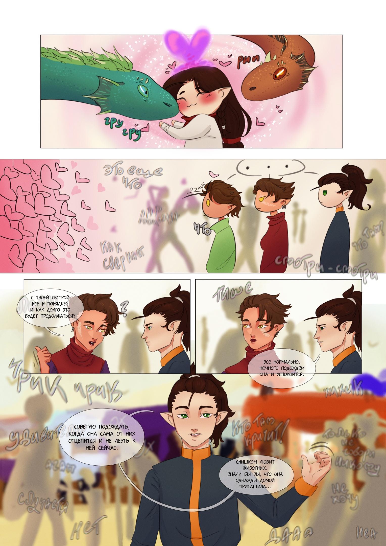 Глава 1 - страница 21